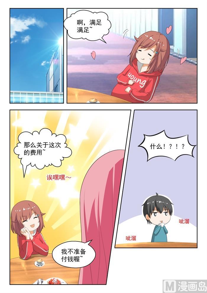 女子学院的男生 【180】万千阴谋 第2页