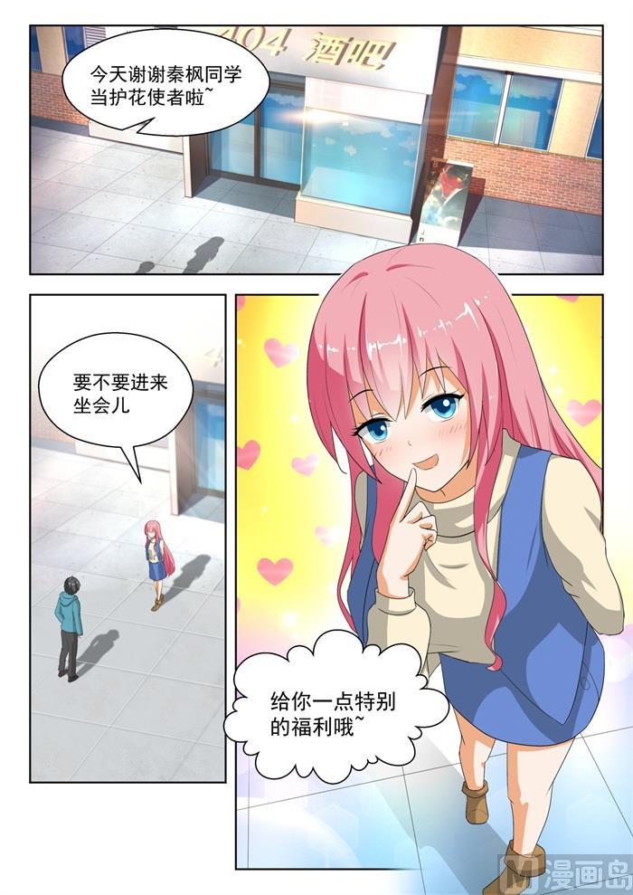 女子学院的男生 【181】风评被害 第9页