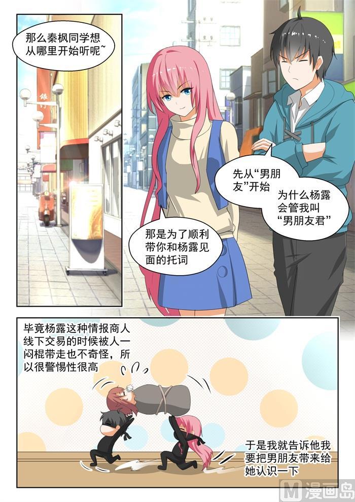 女子学院的男生 【181】风评被害 第2页