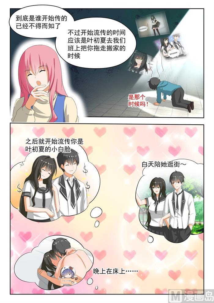 女子学院的男生 【181】风评被害 第6页