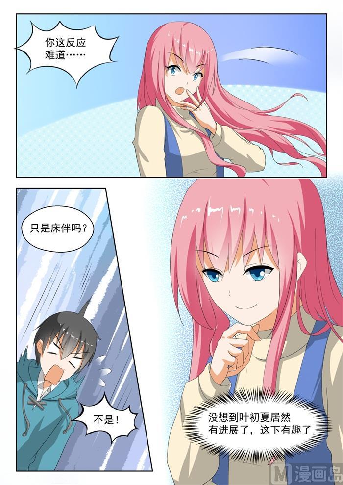 女子学院的男生 【181】风评被害 第8页