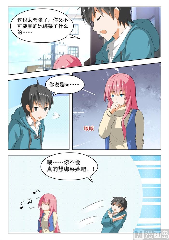 女子学院的男生 【181】风评被害 第3页