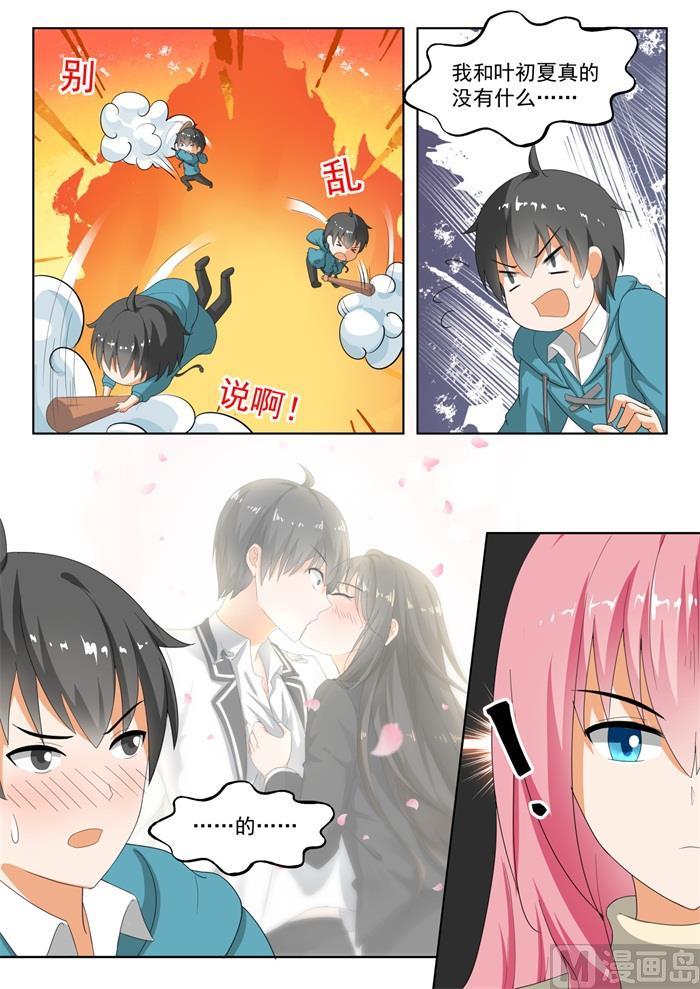 女子学院的男生 【181】风评被害 第7页