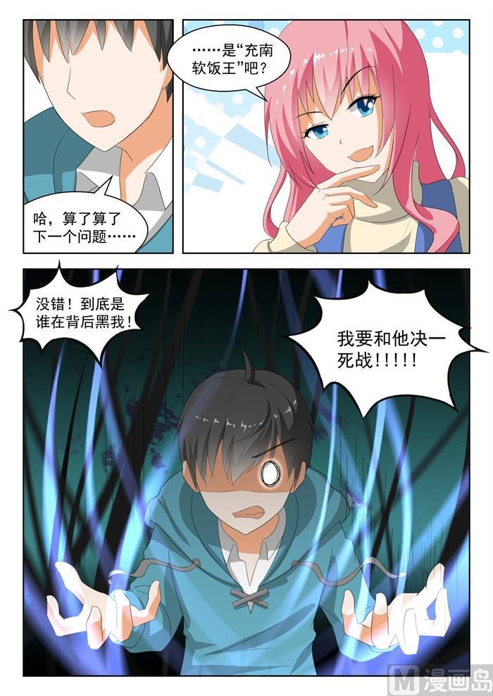 女子学院的男生 【181】风评被害 第5页