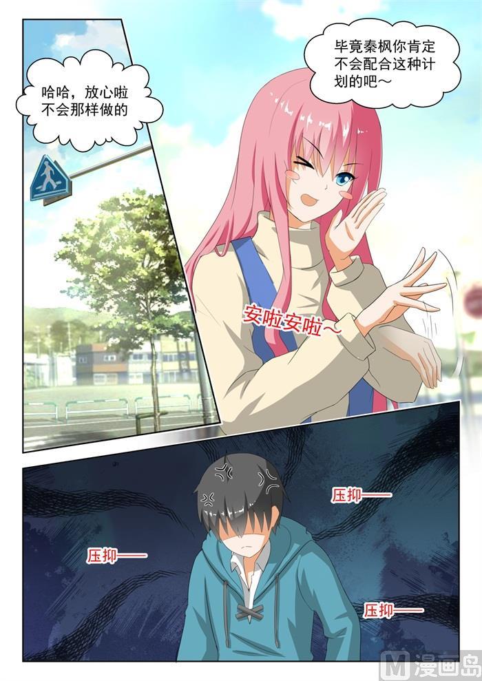 女子学院的男生 【181】风评被害 第4页