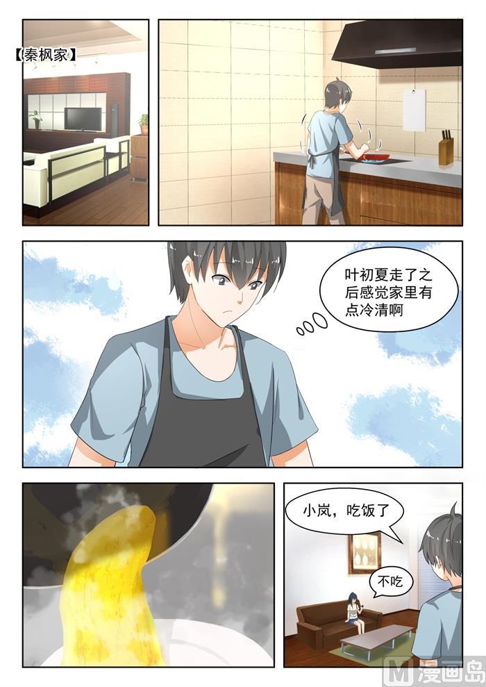 女子学院的男生 【182】黑客战争 第6页