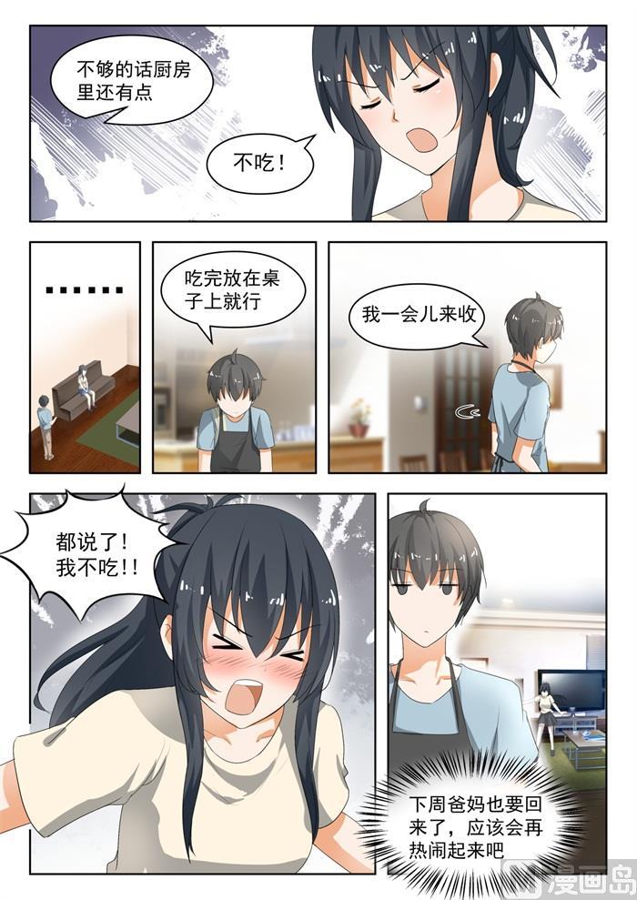 女子学院的男生 【182】黑客战争 第7页