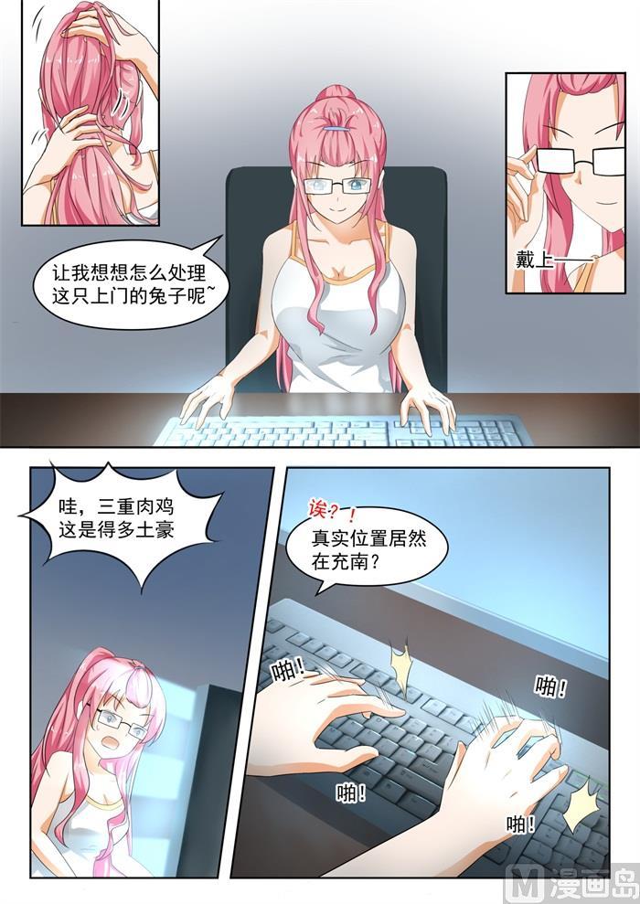 女子学院的男生 【182】黑客战争 第4页