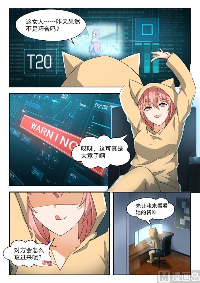 女子学院的男生 【182】黑客战争 第1页
