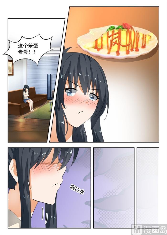 女子学院的男生 【182】黑客战争 第8页