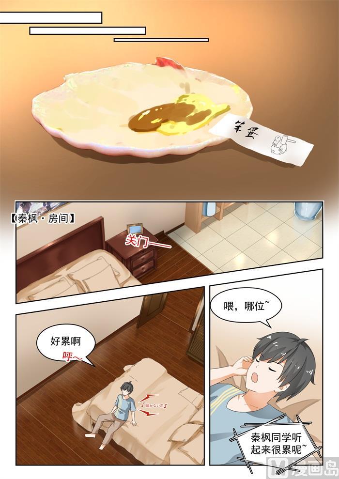 女子学院的男生 【182】黑客战争 第9页