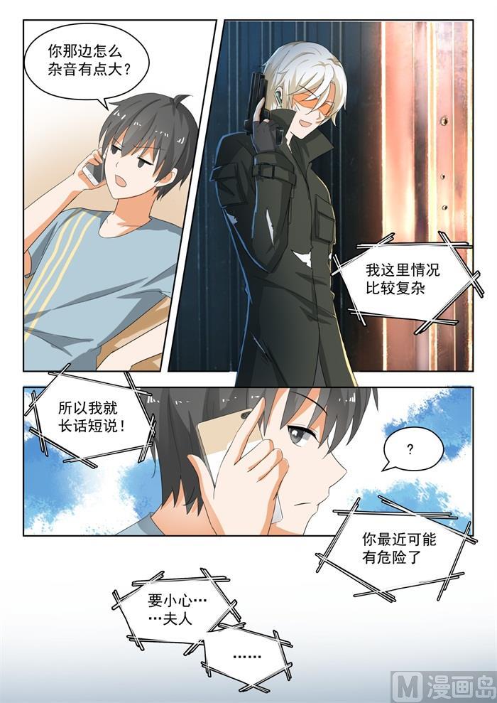 女子学院的男生 【182】黑客战争 第12页
