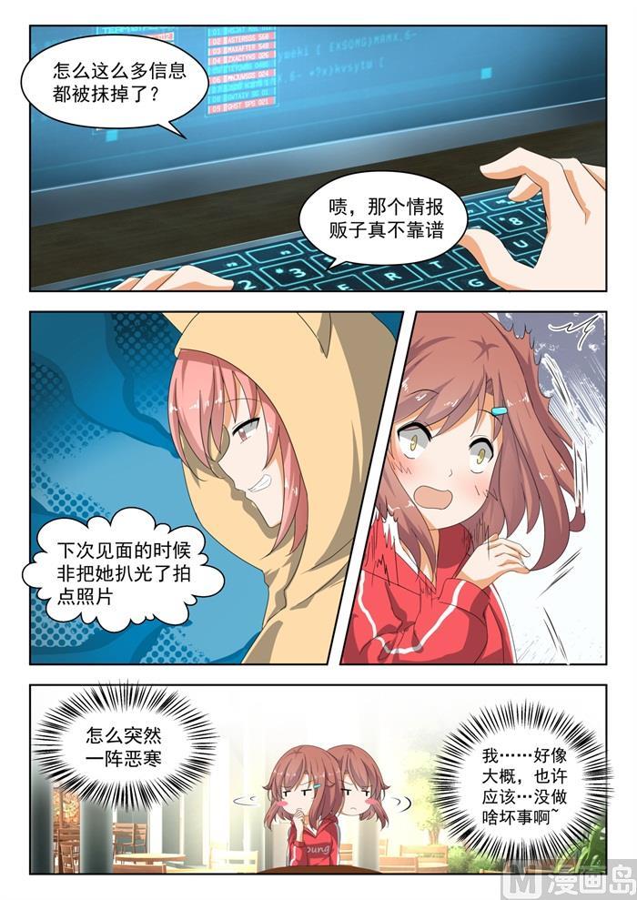 女子学院的男生 【182】黑客战争 第2页