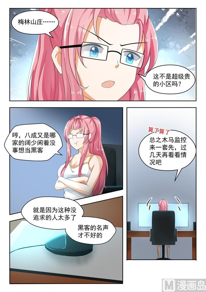 女子学院的男生 【182】黑客战争 第5页