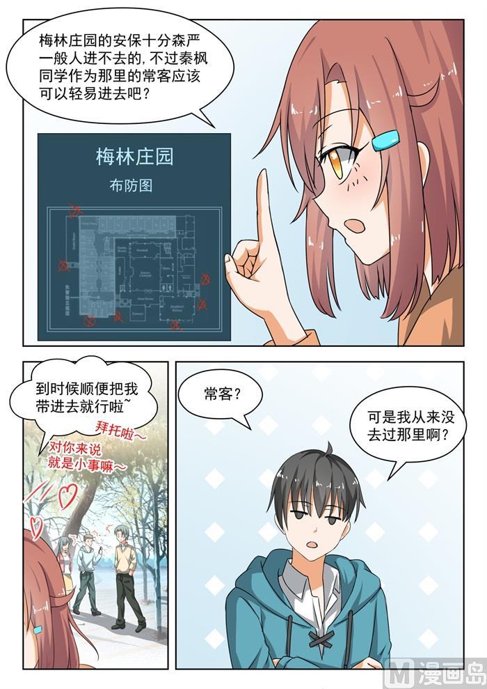 女子学院的男生 【183】泳装派对 第6页