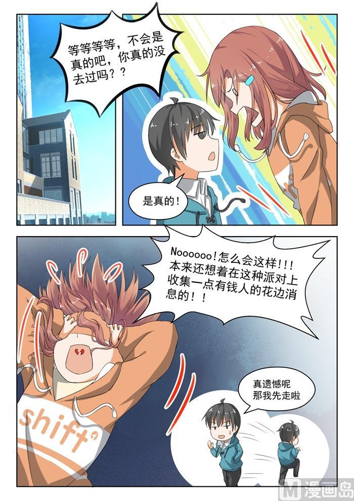 女子学院的男生 【183】泳装派对 第8页