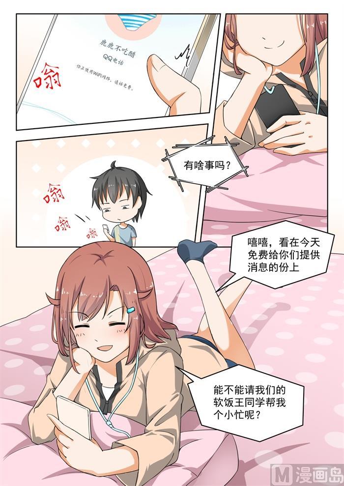 女子学院的男生 【183】泳装派对 第2页