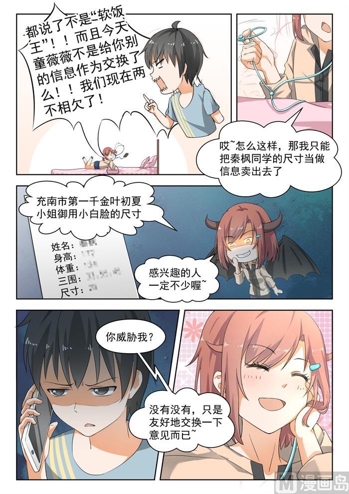 女子学院的男生 【183】泳装派对 第3页