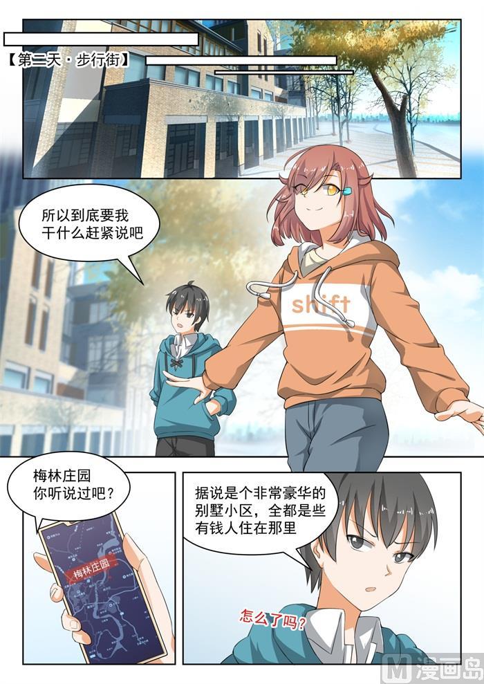 女子学院的男生 【183】泳装派对 第4页