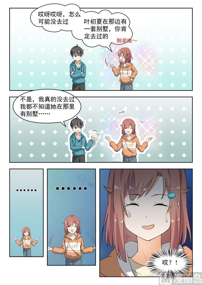 女子学院的男生 【183】泳装派对 第7页