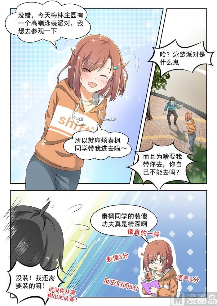 女子学院的男生 【183】泳装派对 第5页