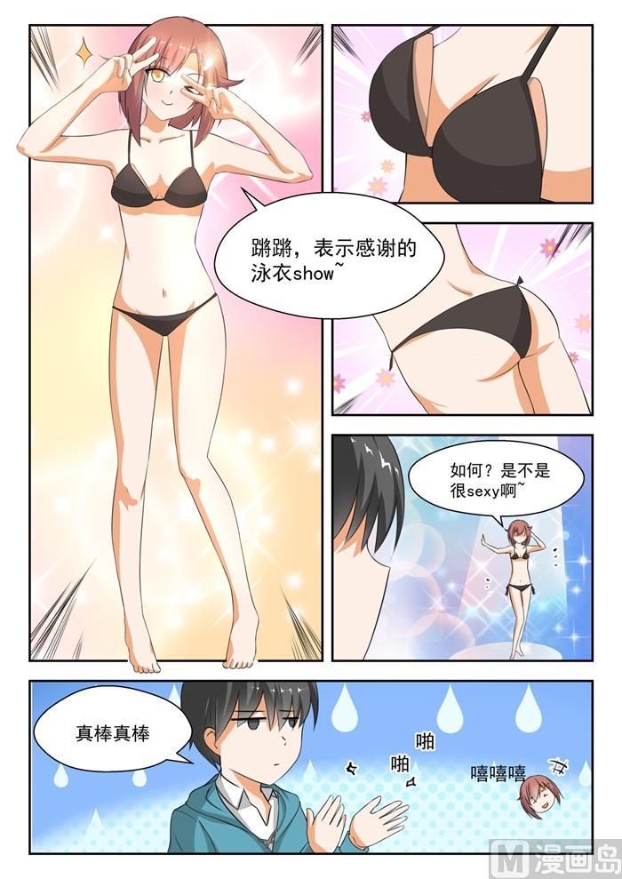 女子学院的男生 【184】安排上了 第4页