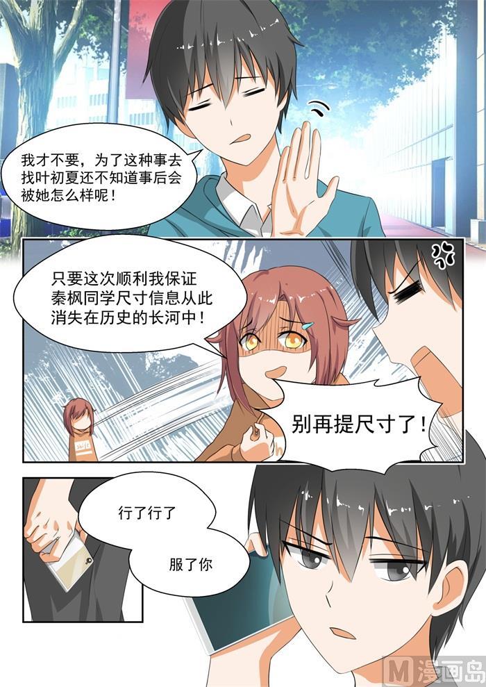 女子学院的男生 【184】安排上了 第1页