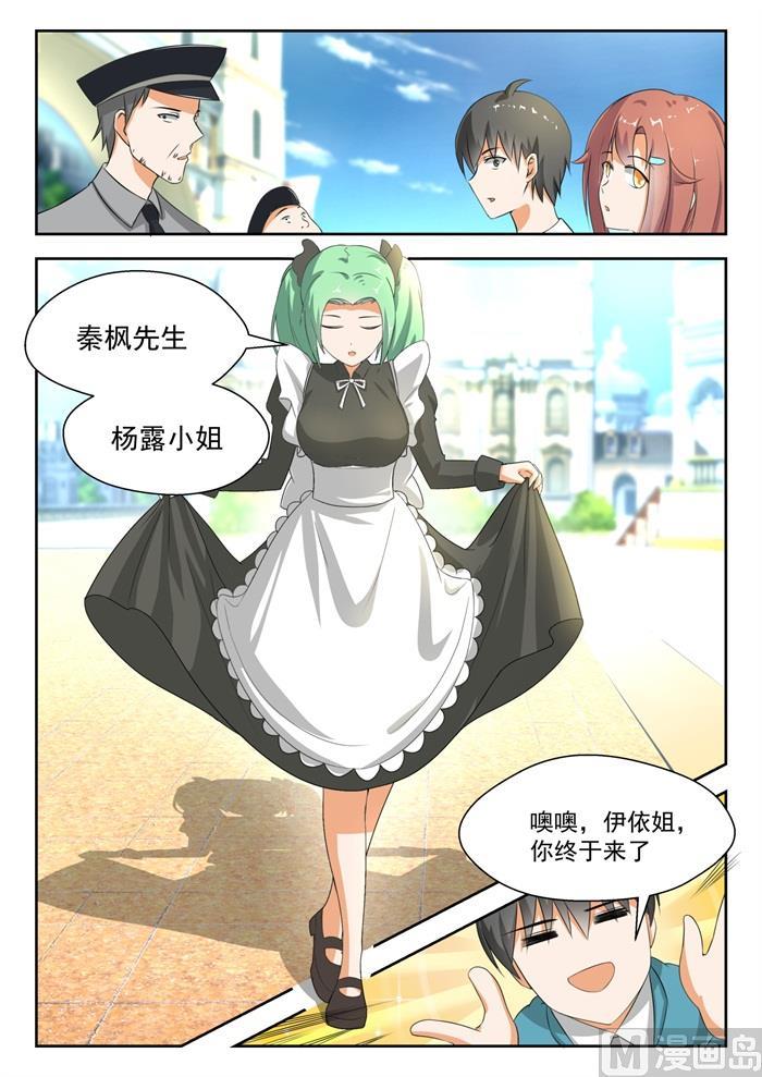 女子学院的男生 【184】安排上了 第8页