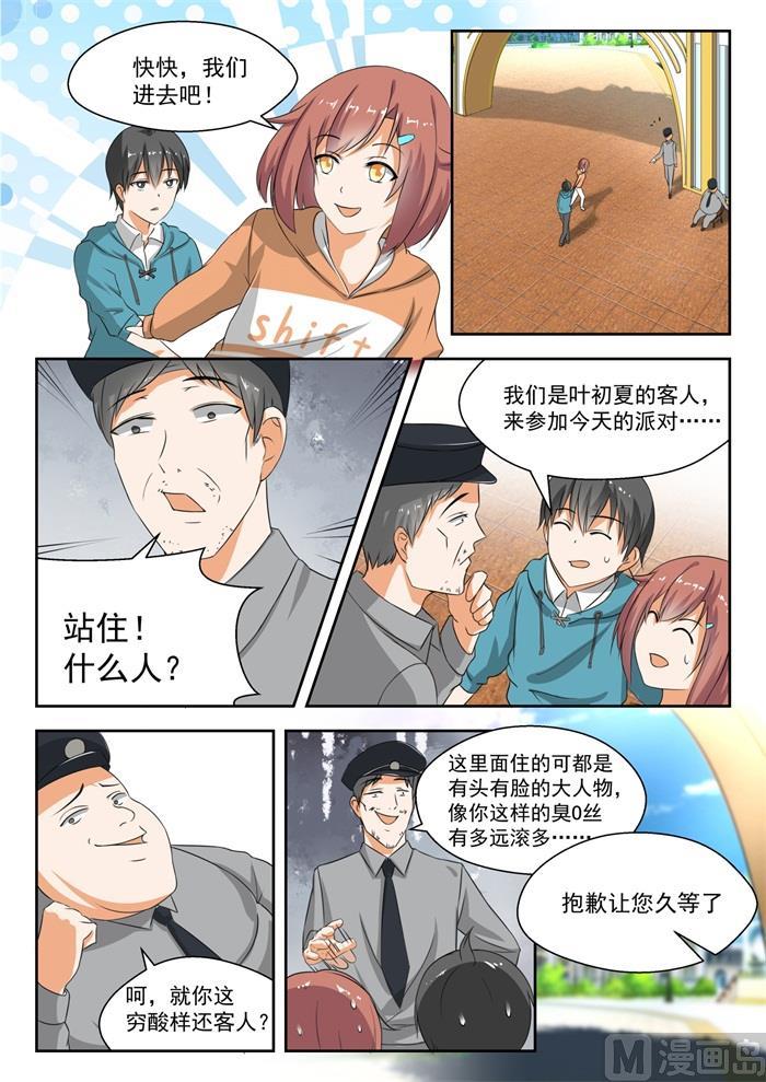 女子学院的男生 【184】安排上了 第7页