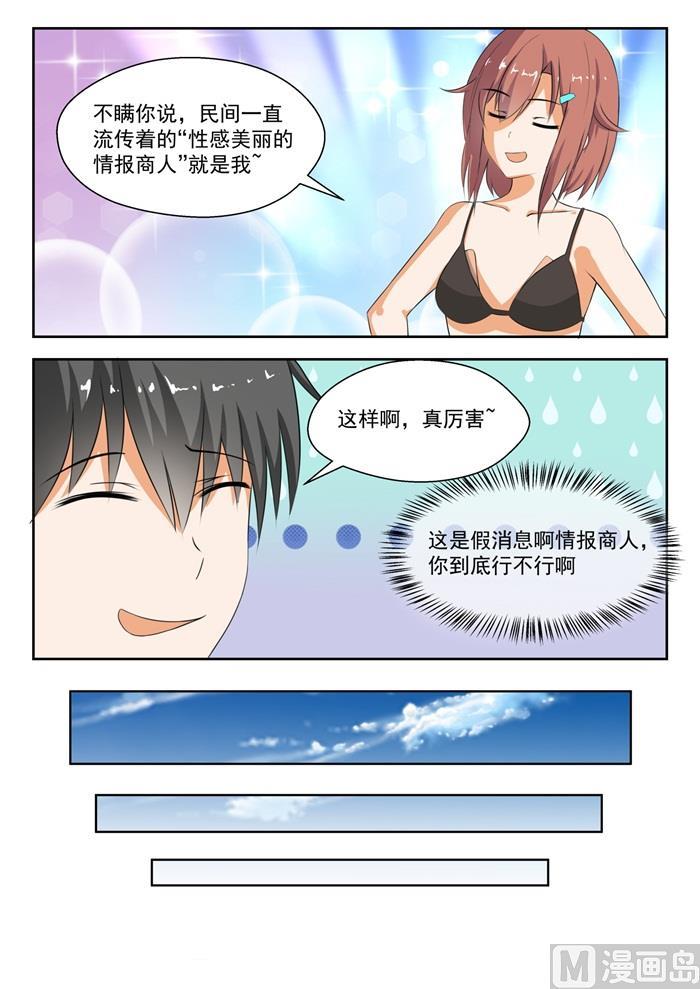 女子学院的男生 【184】安排上了 第5页