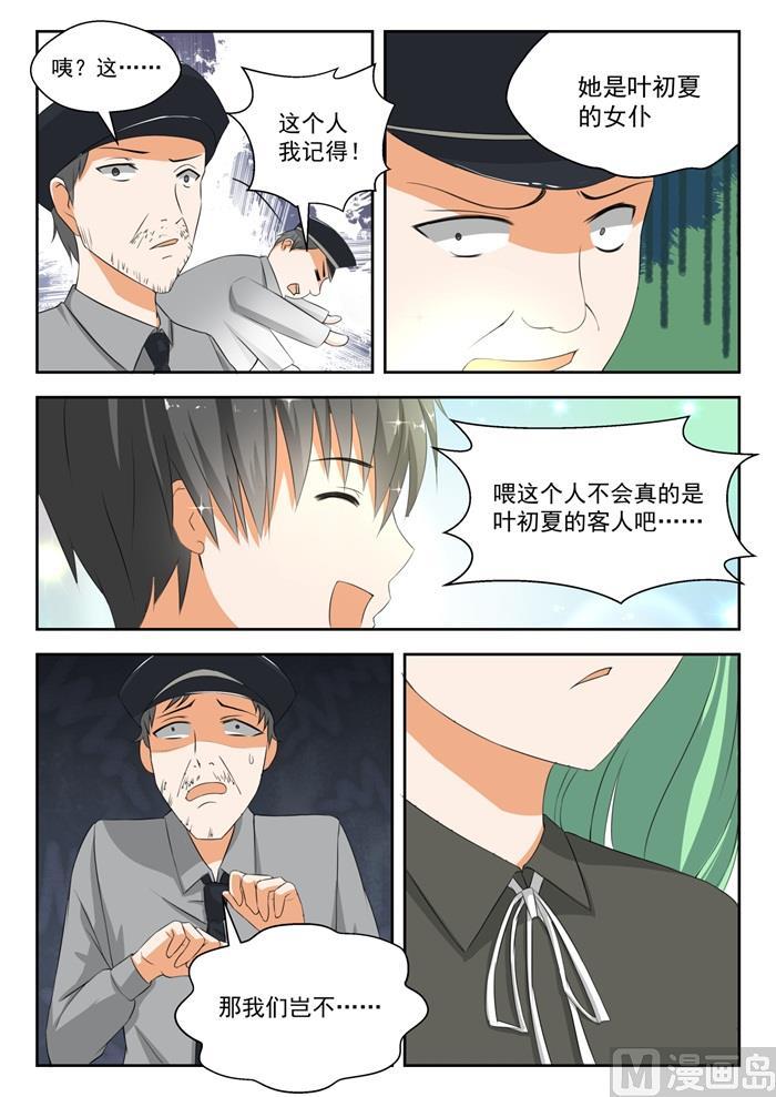 女子学院的男生 【184】安排上了 第9页
