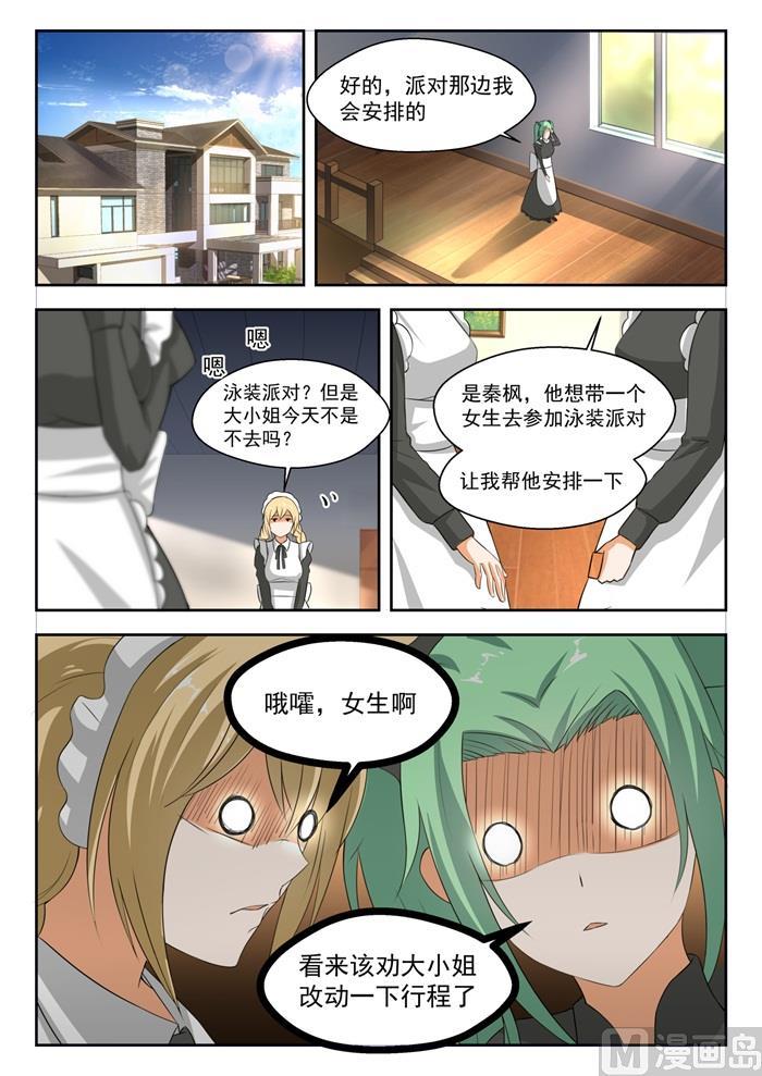 女子学院的男生 【184】安排上了 第2页