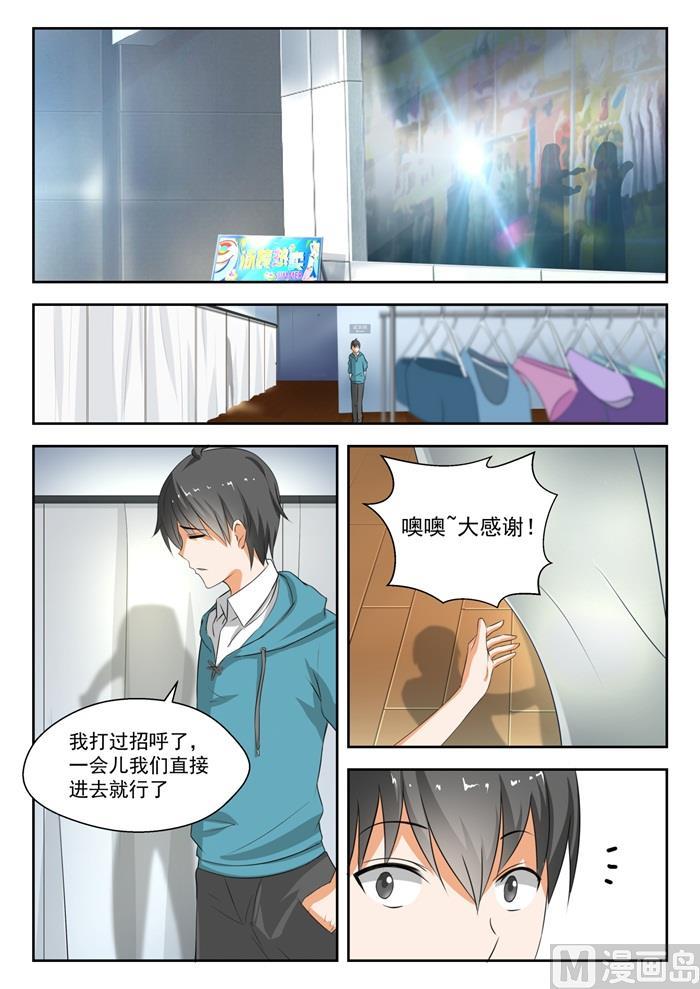 女子学院的男生 【184】安排上了 第3页