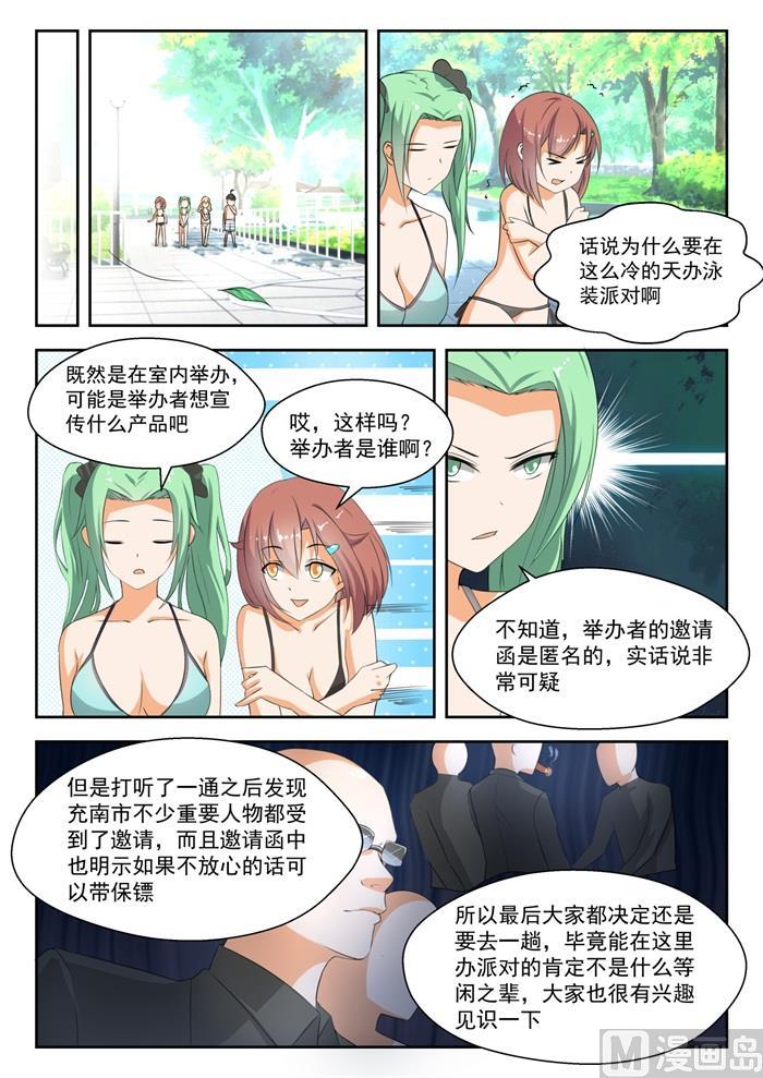女子学院的男生 【185】奇怪的派对 第4页