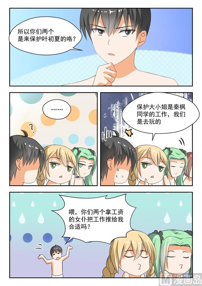 女子学院的男生 【185】奇怪的派对 第5页