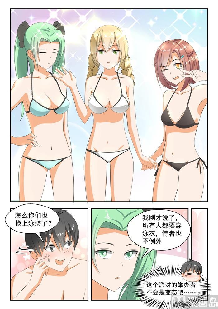 女子学院的男生 【185】奇怪的派对 第3页