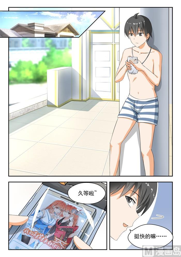 女子学院的男生 【185】奇怪的派对 第2页