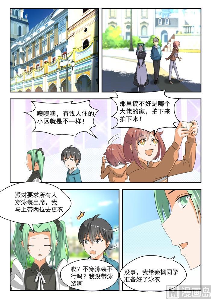 女子学院的男生 【185】奇怪的派对 第1页