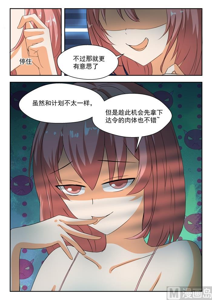 女子学院的男生 【185】奇怪的派对 第11页
