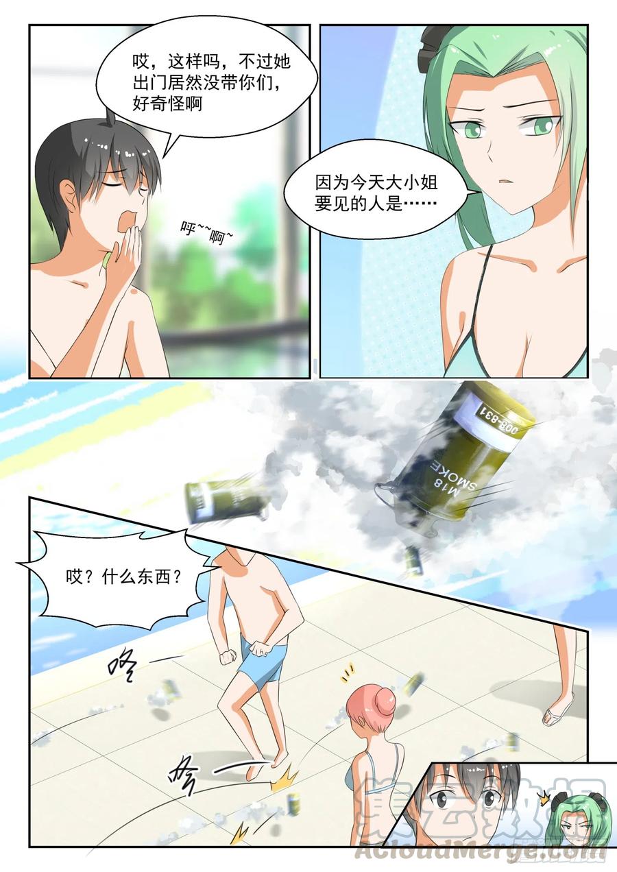 女子学院的男生 【186】泳装美女？不存在的 第3页