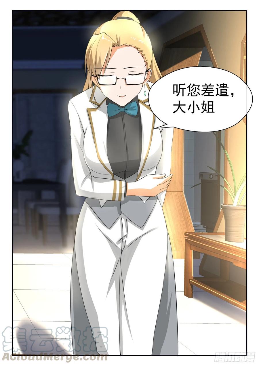 女子学院的男生 【186】泳装美女？不存在的 第8页