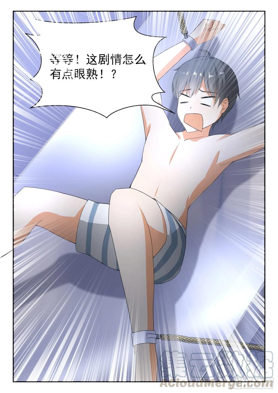 女子学院的男生 【186】泳装美女？不存在的 第10页