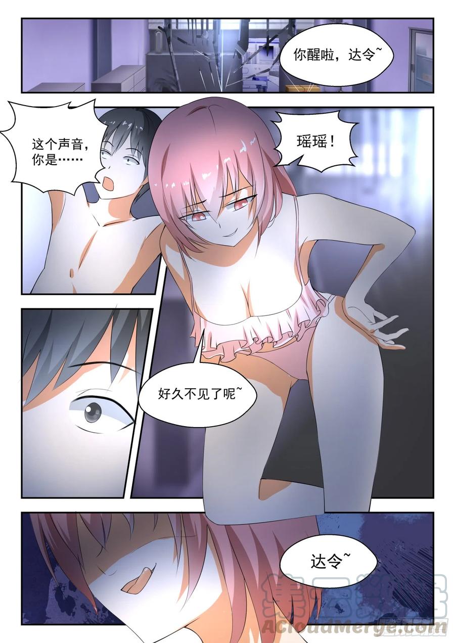 女子学院的男生 【186】泳装美女？不存在的 第11页