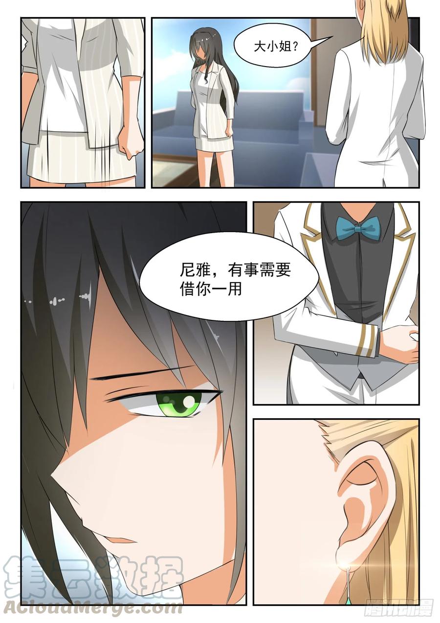 女子学院的男生 【186】泳装美女？不存在的 第7页