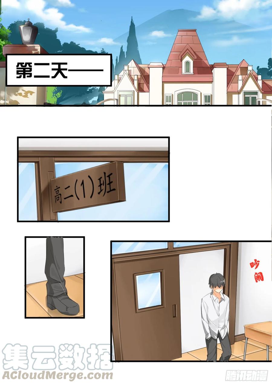 女子学院的男生 【18】战个痛……诶？ 第6页