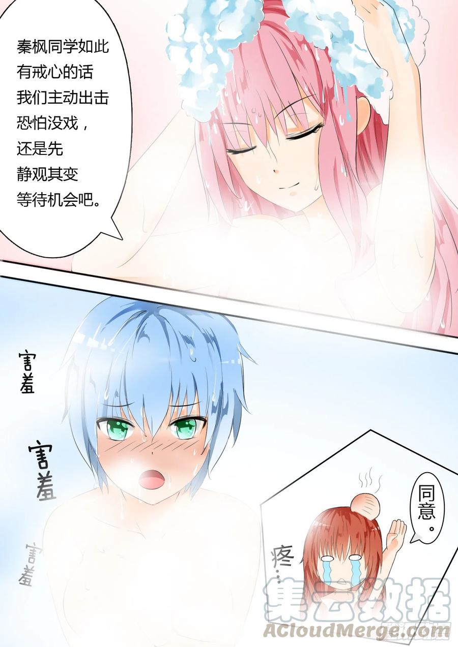 女子学院的男生 【18】战个痛……诶？ 第5页