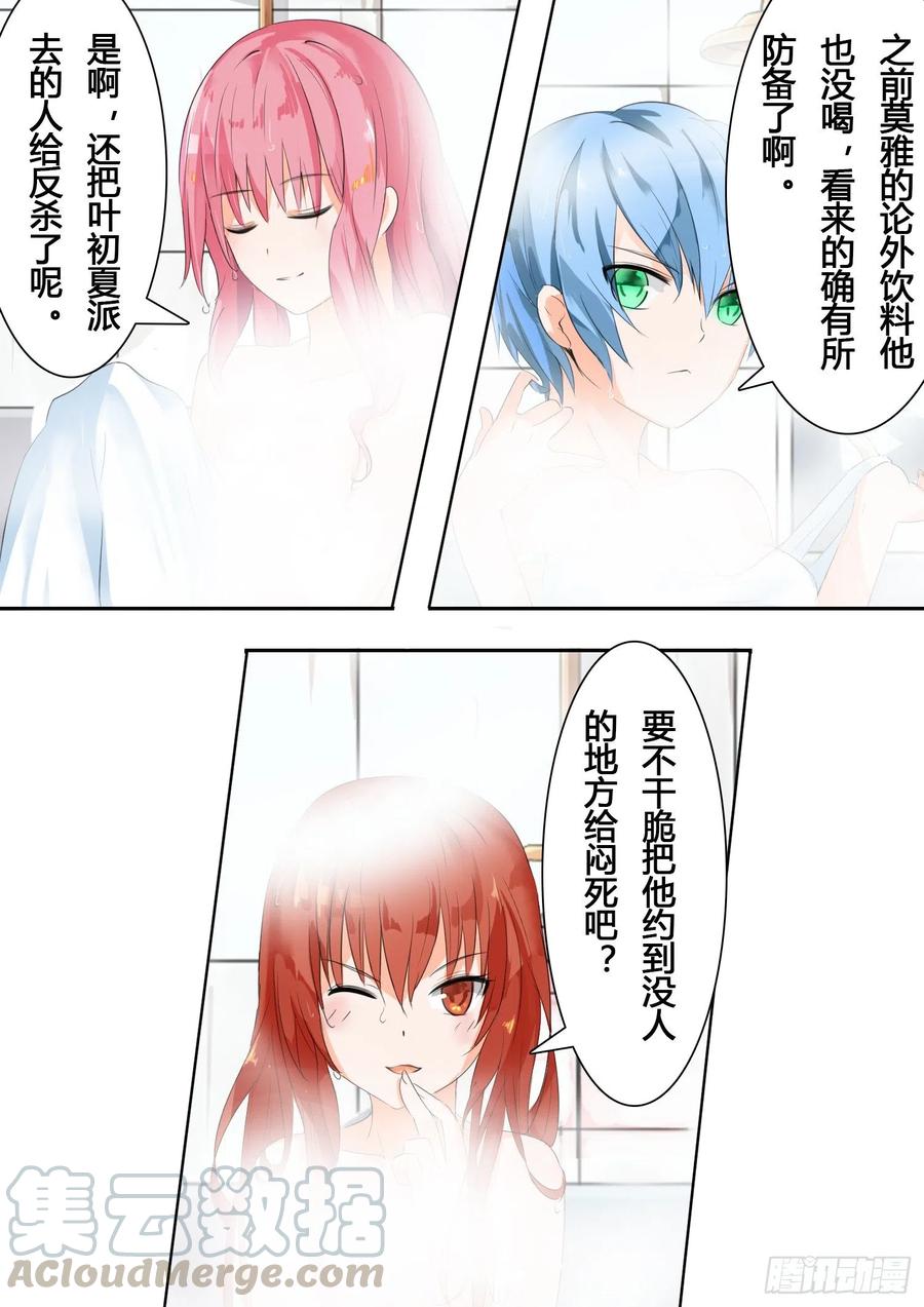 女子学院的男生 【18】战个痛……诶？ 第1页