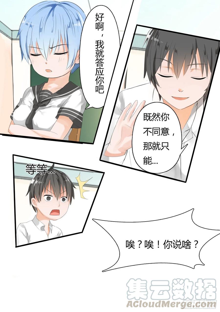 女子学院的男生 【18】战个痛……诶？ 第11页