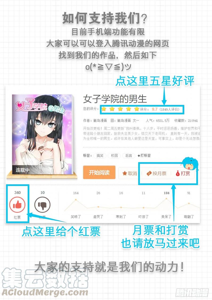 女子学院的男生 【18】战个痛……诶？ 第14页