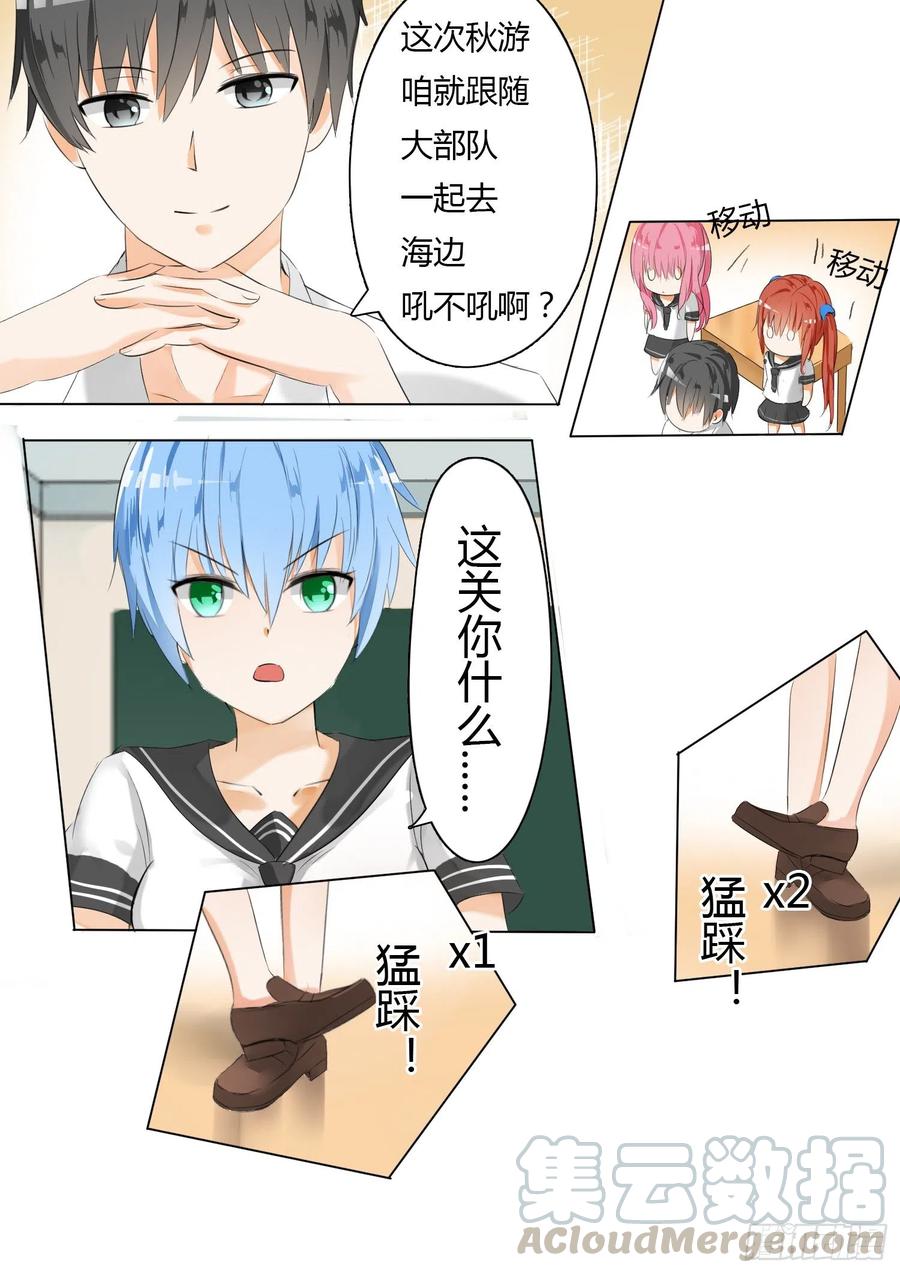 女子学院的男生 【18】战个痛……诶？ 第9页